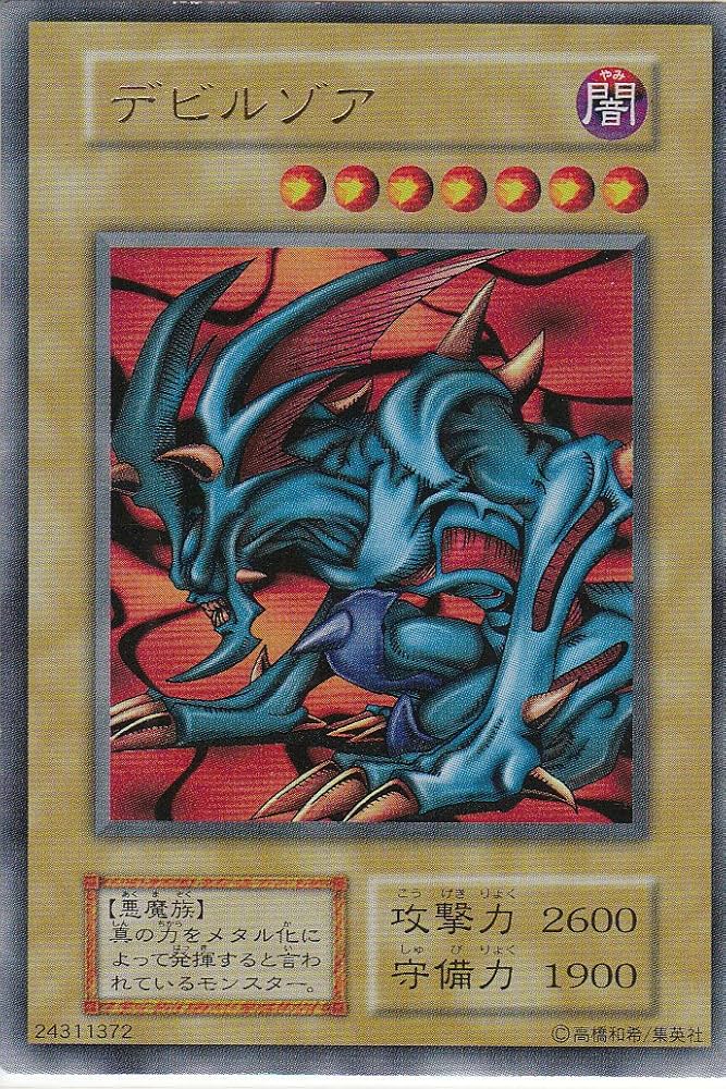 Amazon.co.jp: 遊戯王 デビルゾア ウルトラレア : ホビー