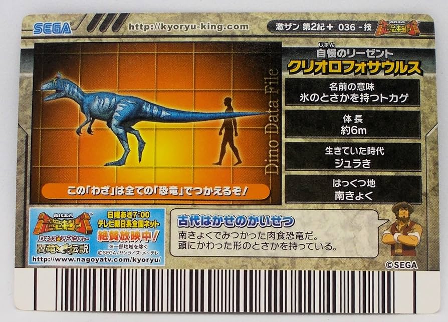 Amazon.co.jp: 【激ザン 第2紀+ 036-技】あせらせ／古代王者 恐竜