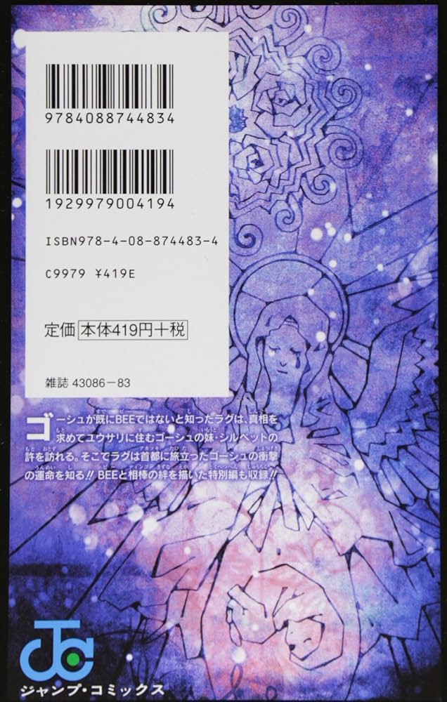 テガミバチ 3 (ジャンプコミックス) | 浅田 弘幸 |本 | 通販 | Amazon