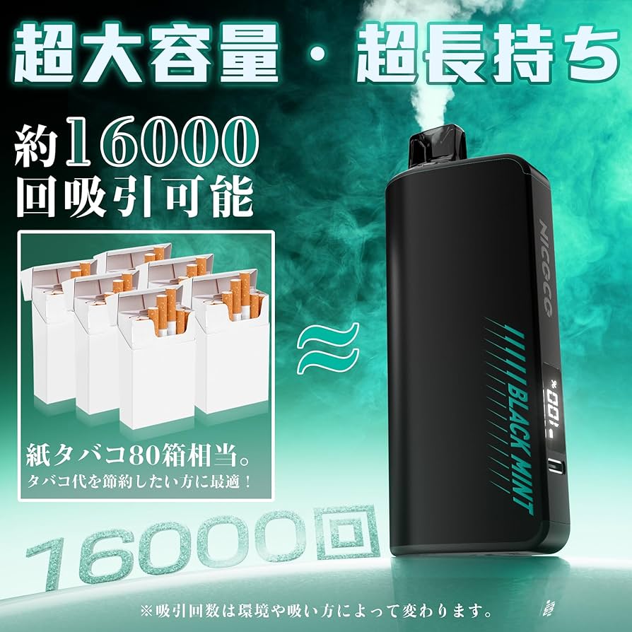 Amazon | 電子タバコ 使い捨て 二代目鬼ミント味 16000回吸引可能 LED