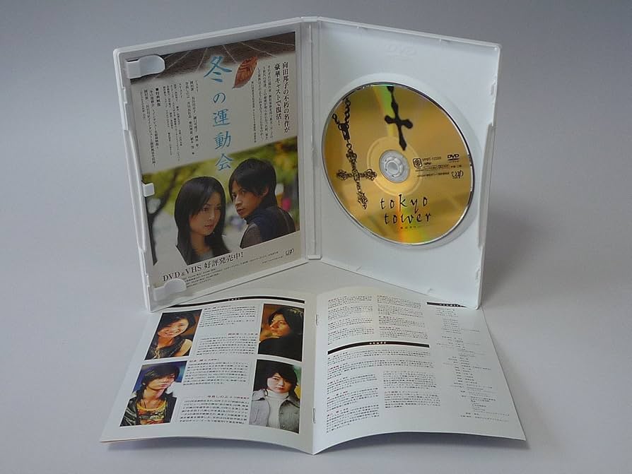 Amazon.co.jp: 東京タワー 通常版 : 黒木瞳, 岡田准一, 松本潤, 寺島