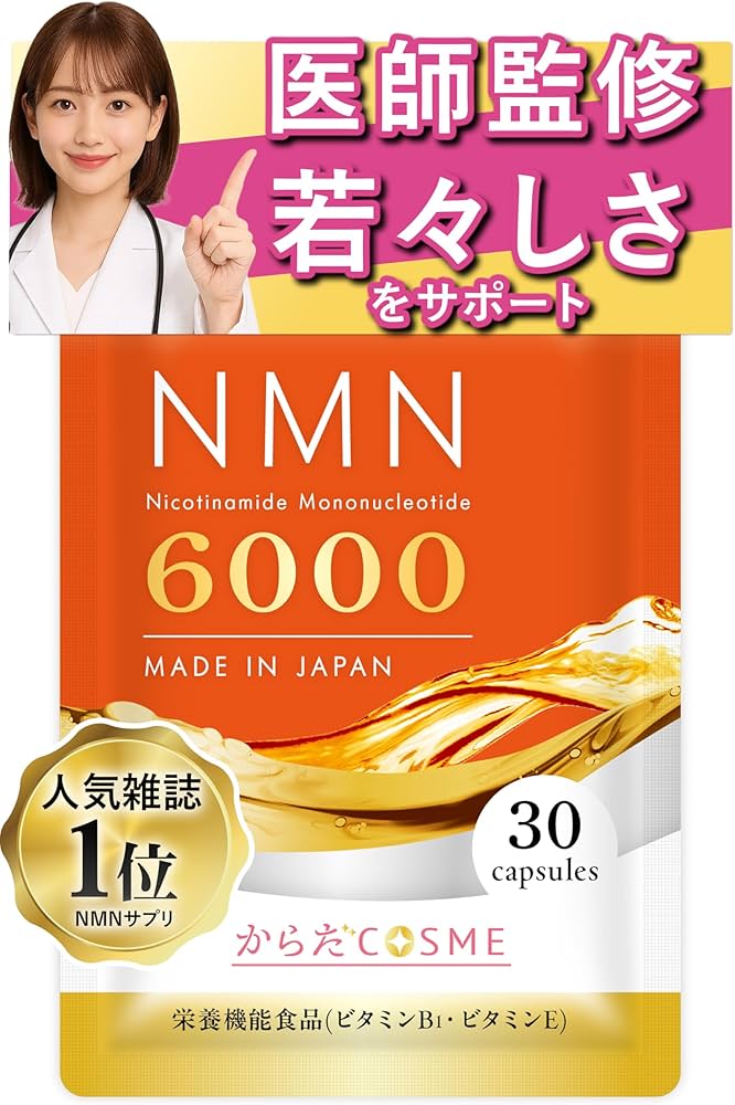 Amazon | NMN 6000mg 医師監修 植物原料のサプリ 飲みやすい小粒