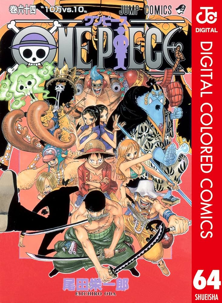 Amazon.co.jp: ONE PIECE カラー版 64 (ジャンプコミックスDIGITAL