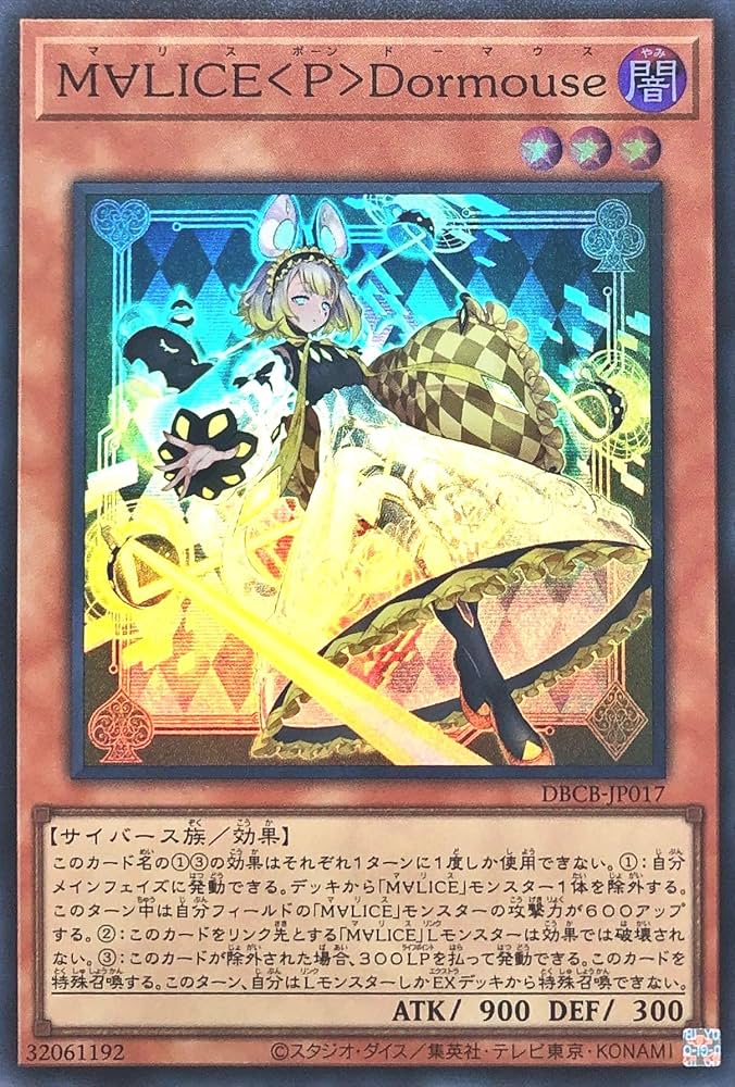 Amazon.co.jp: DBCB-JP017 M∀LICE＜P＞Dormouse