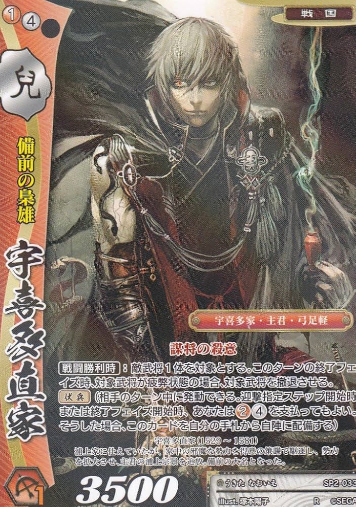 Amazon.co.jp: 戦国大戦TCG SP2-033 宇喜多直家(レア) 時代別強化