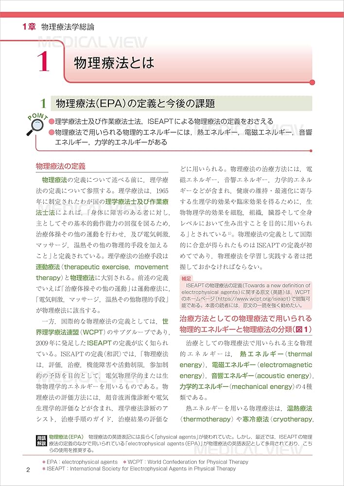 物理療法学 (Crosslink 理学療法学テキスト) | 吉田 英樹 |本 | 通販