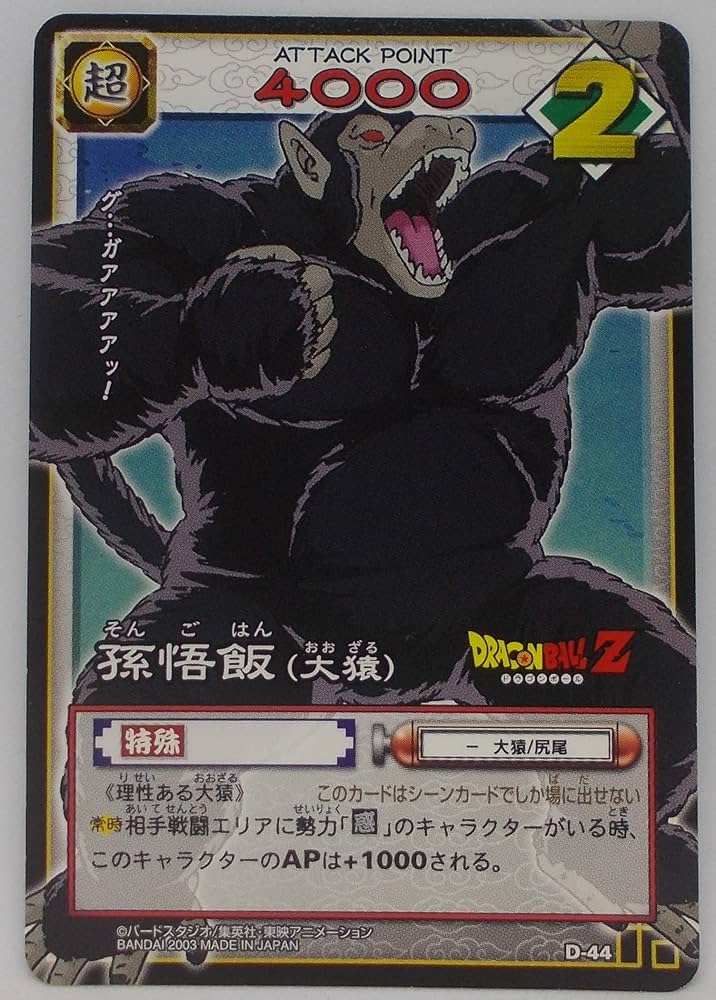 Amazon.co.jp: 【D-44】孫悟飯（大猿）／ドラゴンボール DRAGON BALL
