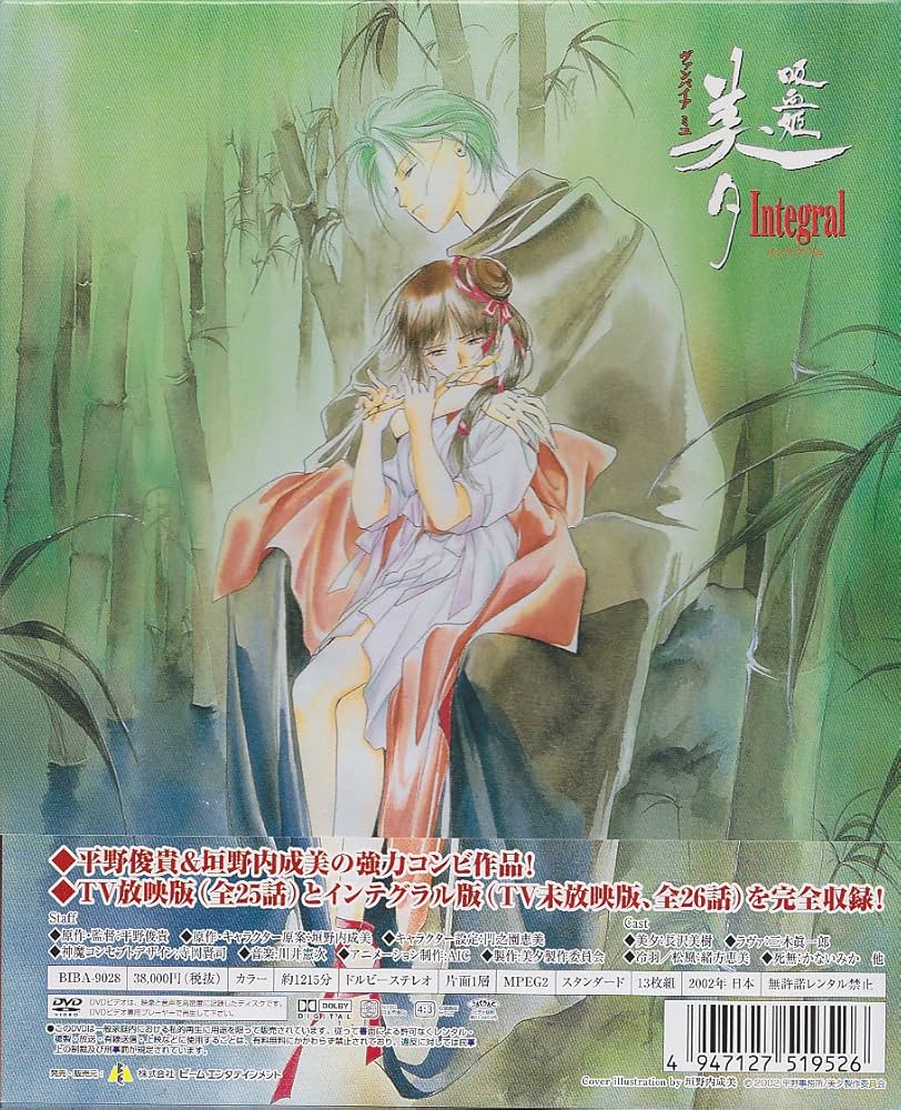 Amazon.co.jp: 吸血姫美夕 Integral COMPLETE-SLIM-BOX [DVD] : 長沢