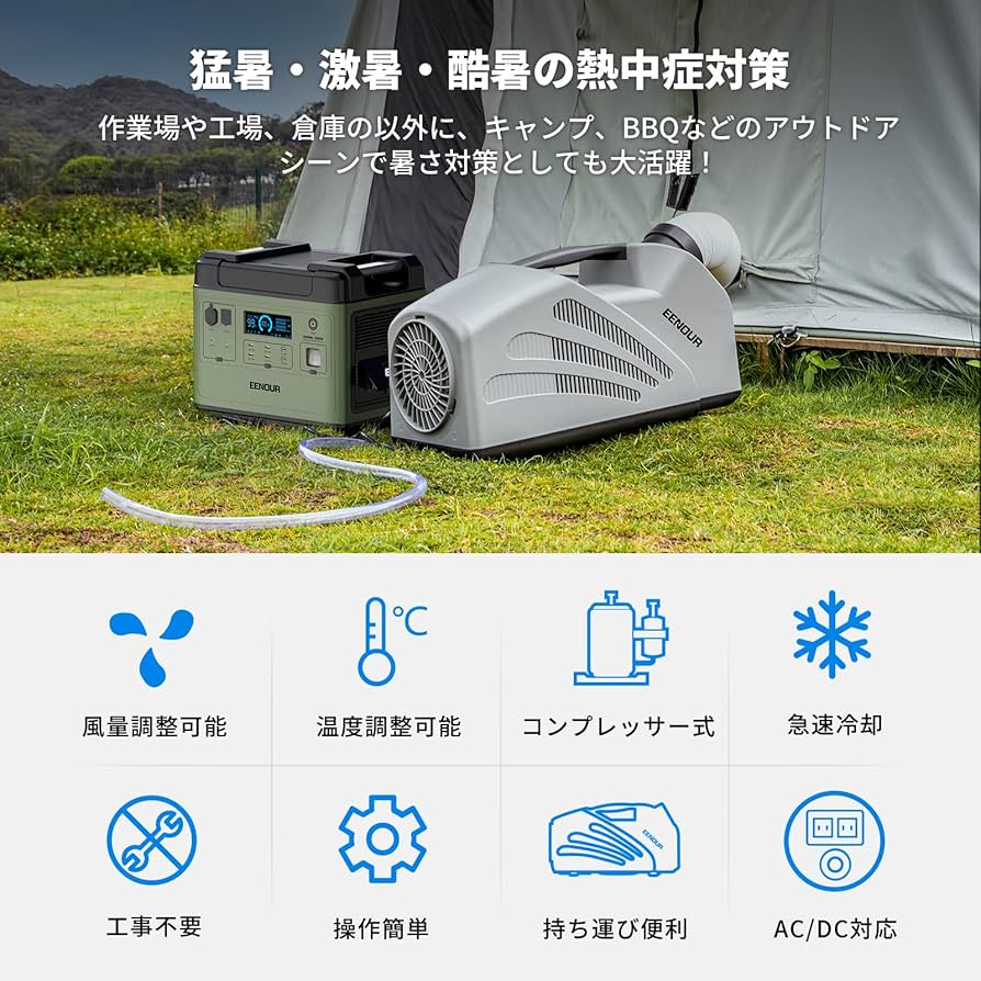 Amazon | EENOUR ポータブルエアコン QN650 「2023年進級版」 スポット