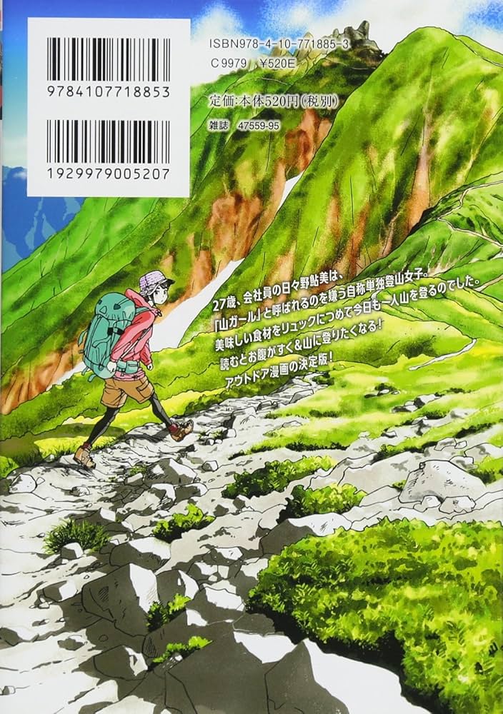 Amazon.co.jp: 山と食欲と私 1 (BUNCH COMICS) : 信濃川 日出雄: 本