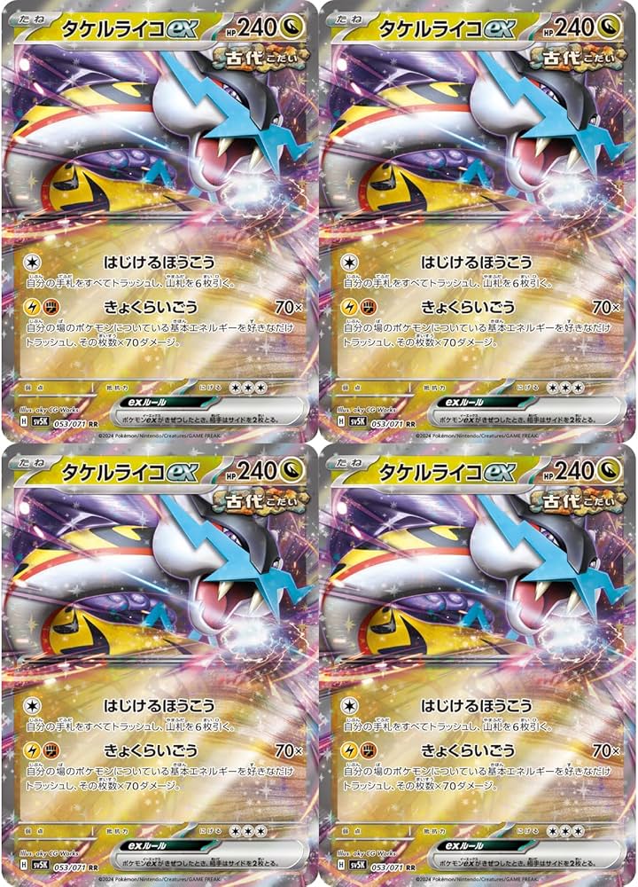 Amazon.co.jp: 【4枚セット】タケルライコex（古代） SV5K (053/071