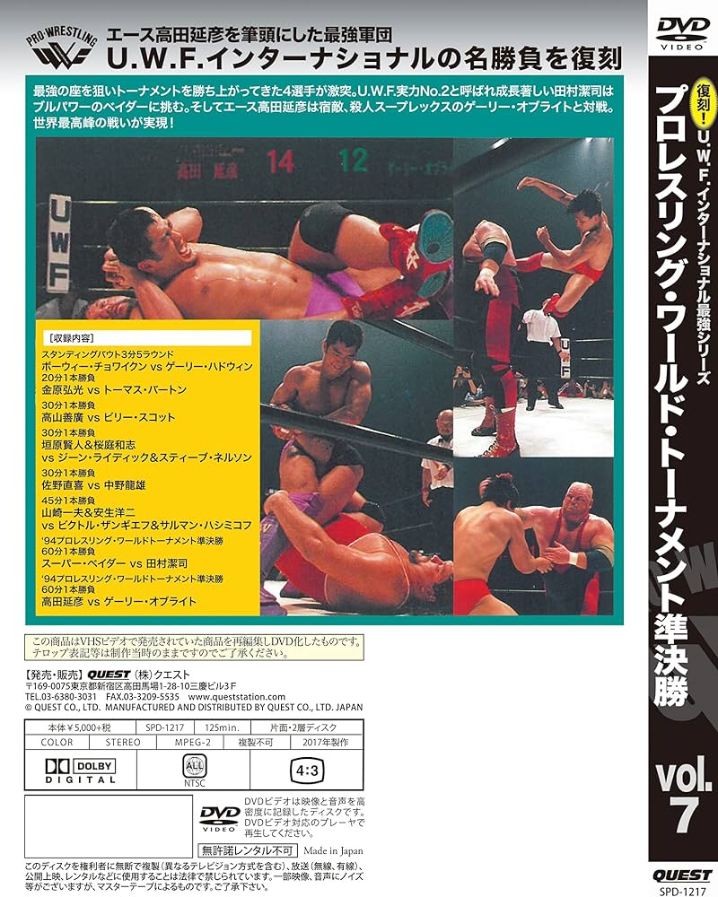 Amazon.co.jp: 復刻! U.W.F.インターナショナル最強シリーズ vol.7