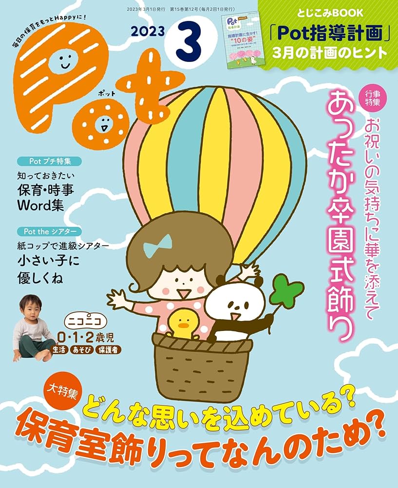 Amazon.co.jp: ポット2023年3月号 ([レジャー]) : ポット編集部: 本