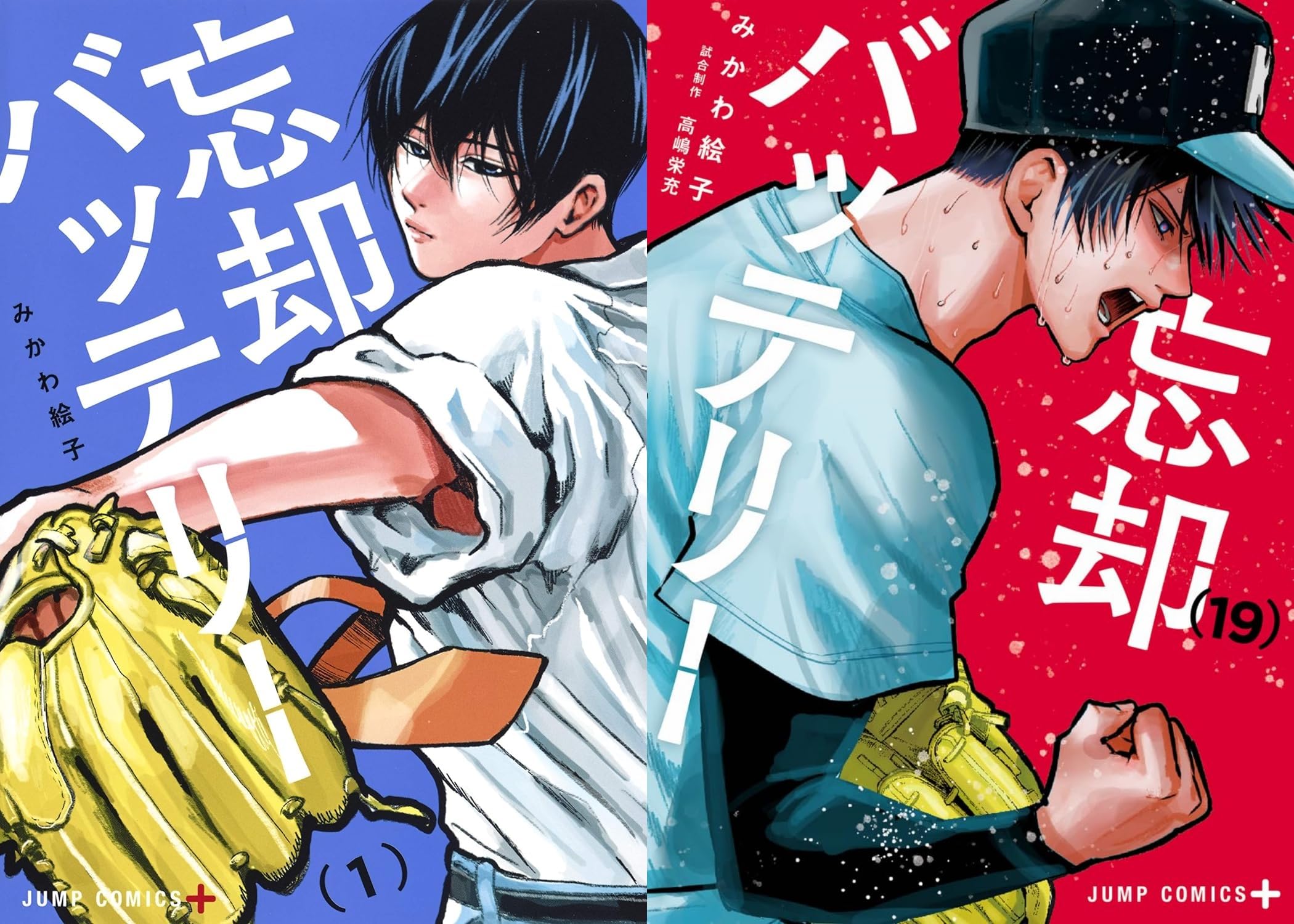 忘却バッテリー全巻セット1-19巻