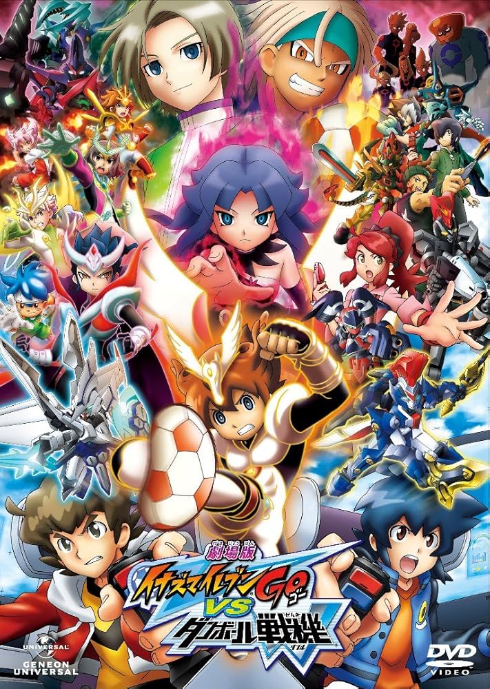 Amazon.co.jp: 劇場版 イナズマイレブンGO vs ダンボール戦機W (通常版