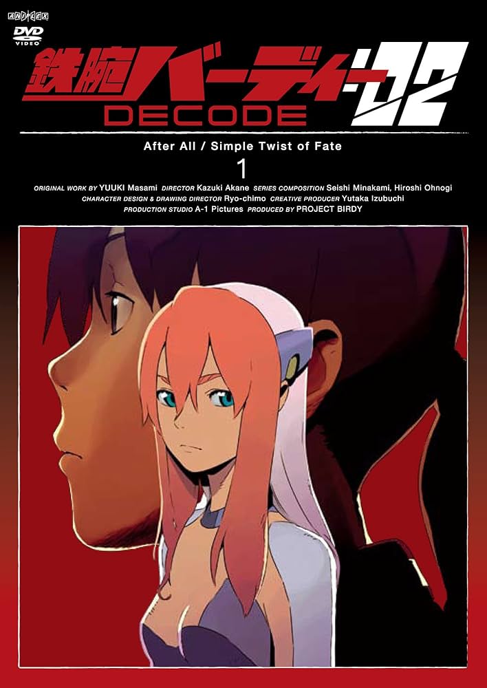 Amazon.co.jp: 鉄腕バーディーDECODE:02 1 【通常版】 [DVD] : 入野