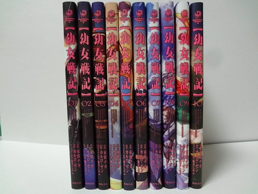 幼女戦記 コミック 1-10巻セット | 東條チカ, カルロ・ゼン |本 | 通販