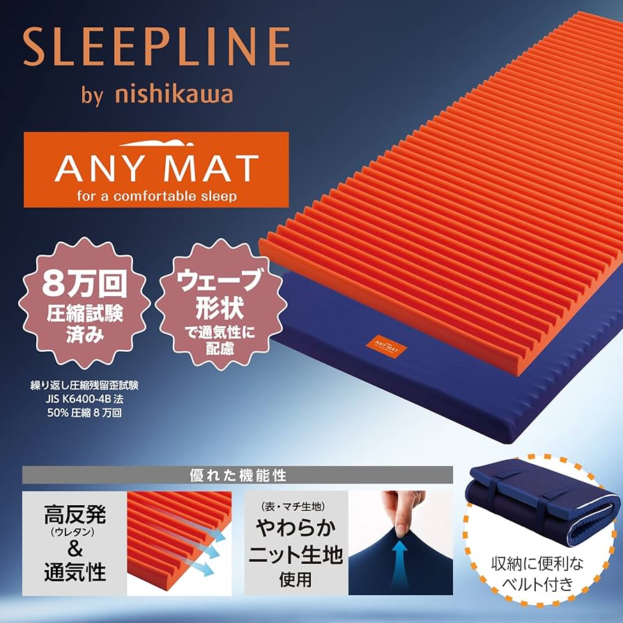 Amazon｜nishikawa 【 西川 】 エニーマット マットレス シングル 高