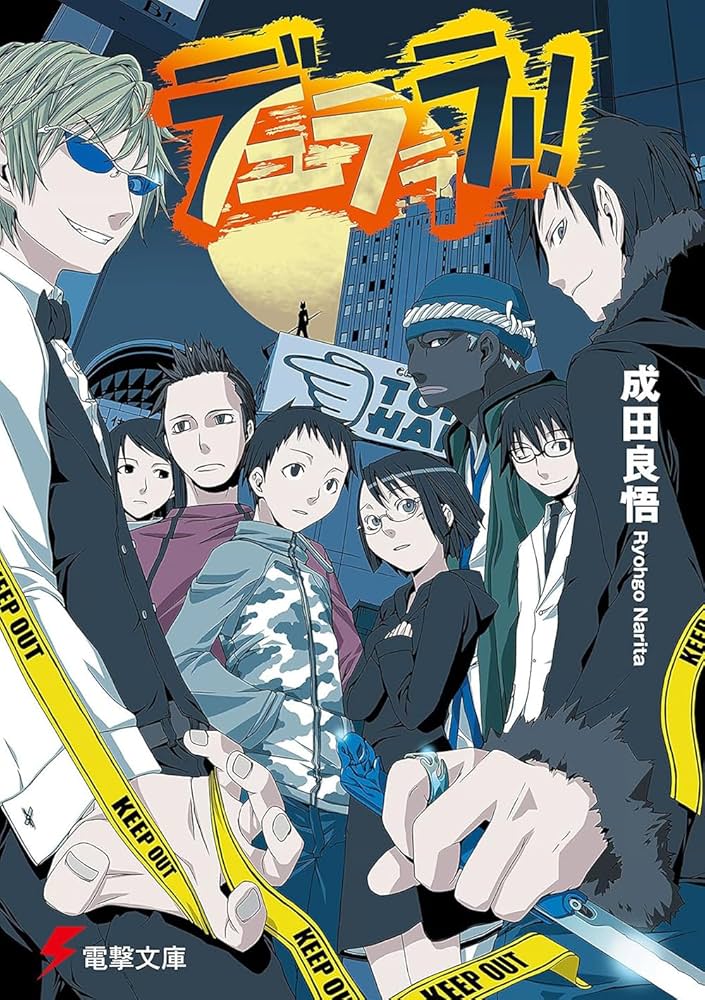 Amazon.co.jp: デュラララ!! (電撃文庫 な 9-7) : 成田良悟: Japanese