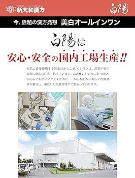 Amazon | 新大和漢方 白陽 | 新大和漢方株式会社 | 乳液・クリーム 通販
