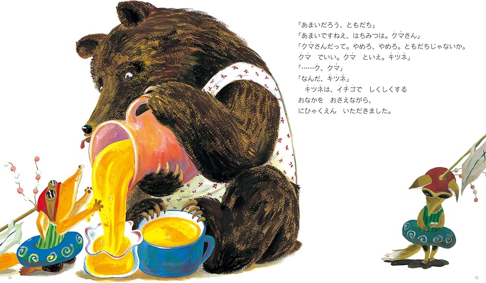 Amazon.co.jp: ともだちや (「おれたち、ともだち!」絵本) : 内田