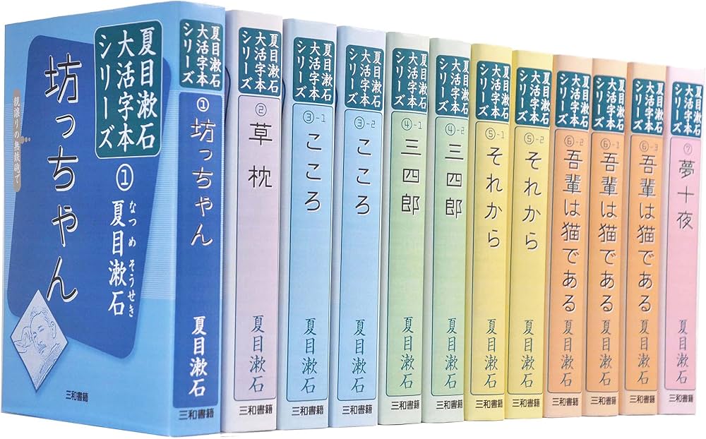 Amazon.co.jp: 夏目漱石大活字本シリーズ : 夏目 漱石: 本