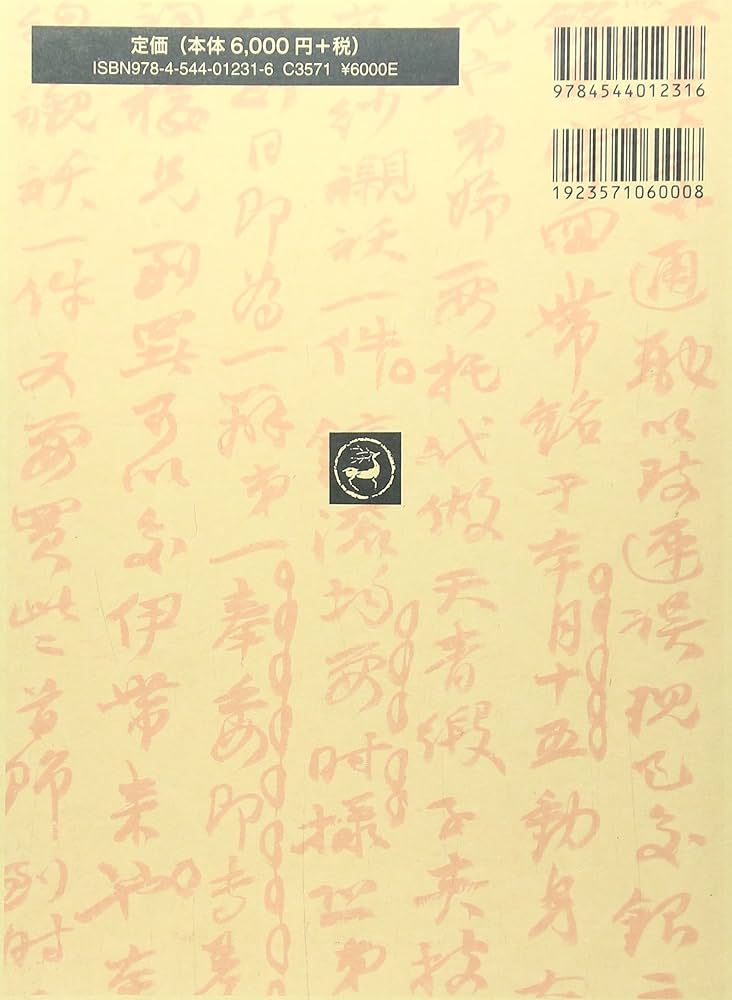 趙之謙字典 | 樽本 樹邨 |本 | 通販 | Amazon