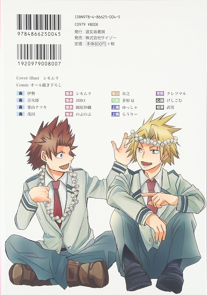 Hero Lover―ヒロアカドリームアンソロジー (gruppo comics) |本 | 通販