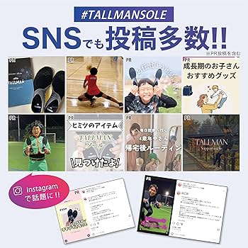 Amazon.co.jp: TALLMAN トールマン インソール 伸超ソール 子供 子ども