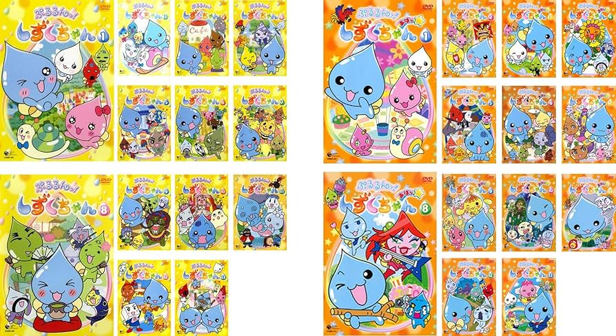 Amazon.co.jp: ぷるるんっ!しずくちゃん 全13巻 + あはっ 全13巻