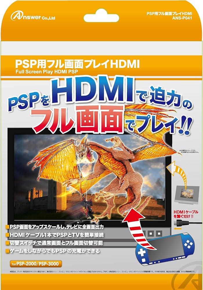 Amazon | PSP用接続ケーブル『フル画面プレイHDMI』 | ケーブル