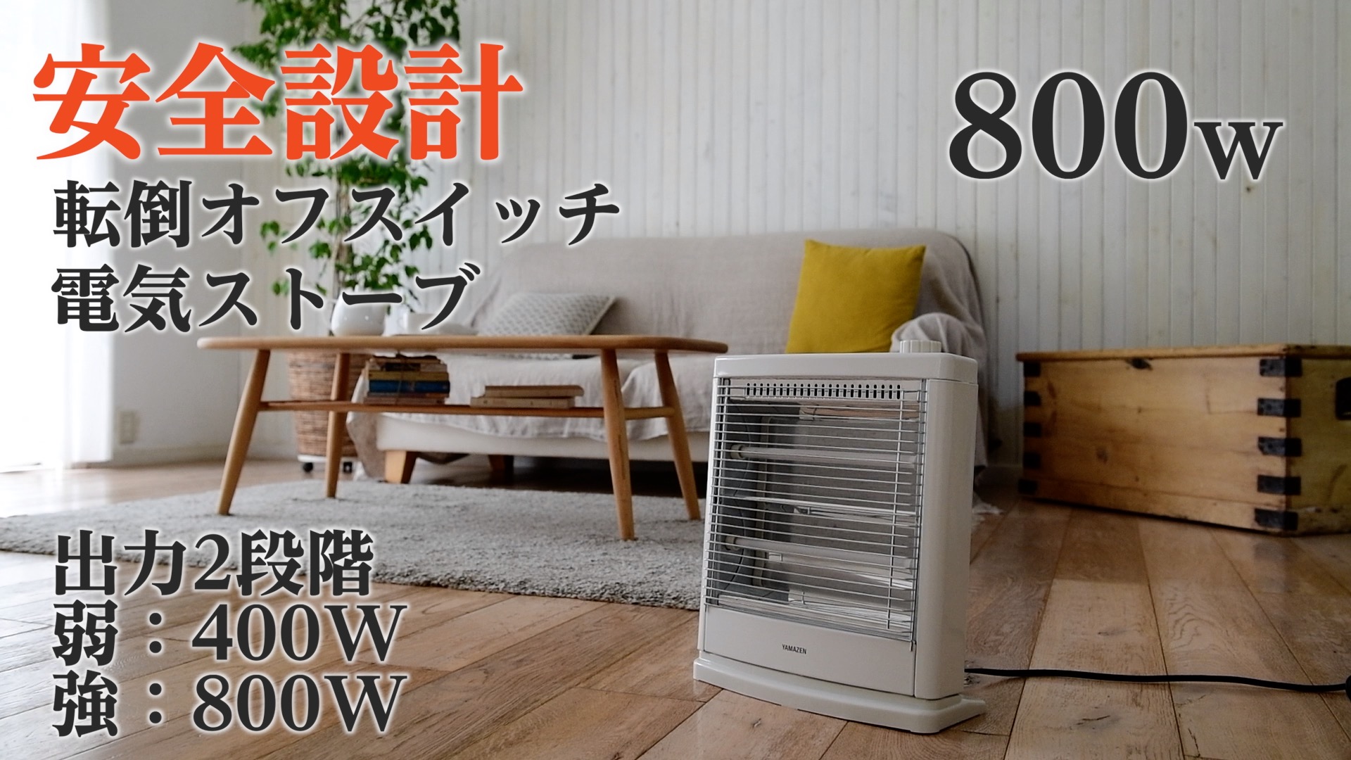 Amazon | [山善] 電気ストーブ ヒーター 小型 足元 転倒OFFスイッチ
