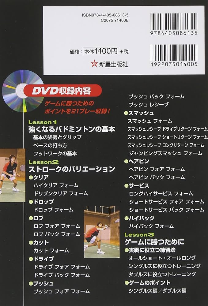 バドミントン パーフェクトマスター (スポーツ・ステップアップDVD