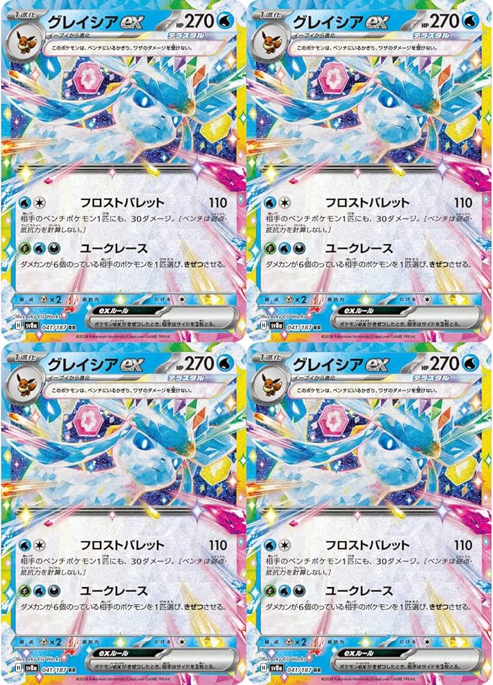 Amazon.co.jp: 【4枚セット】 グレイシアex 041/187 （RR