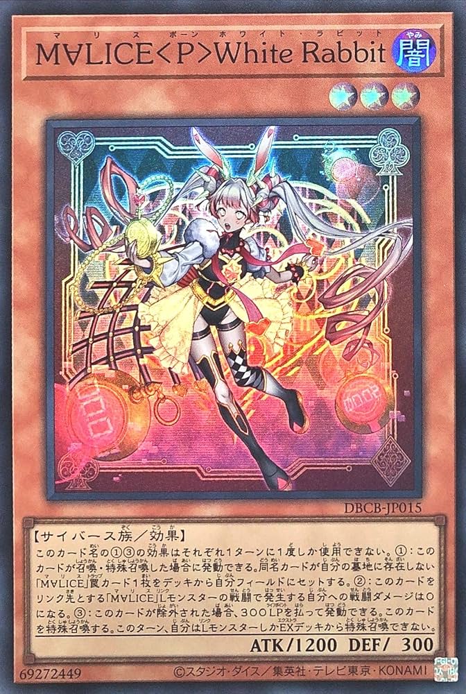 遊戯王 M∀LICE 25th 高レアリティセット ホワイトラビット他 遊戯王 M
