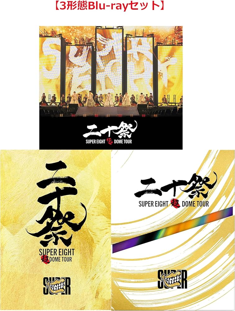 Amazon.co.jp: 【3形態Blu-rayセット】 SUPER EIGHT 超 DOME TOUR 二十