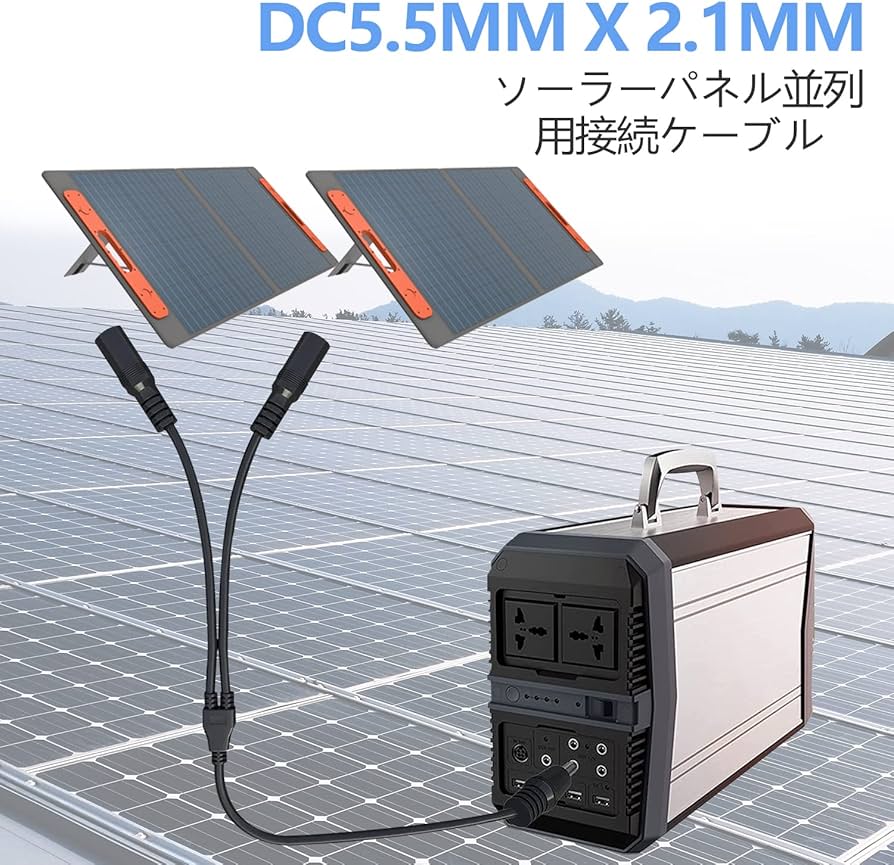 Amazon.co.jp: ソーラーパネル並列用接続ケーブル DC5521(5.5mm x 2.1