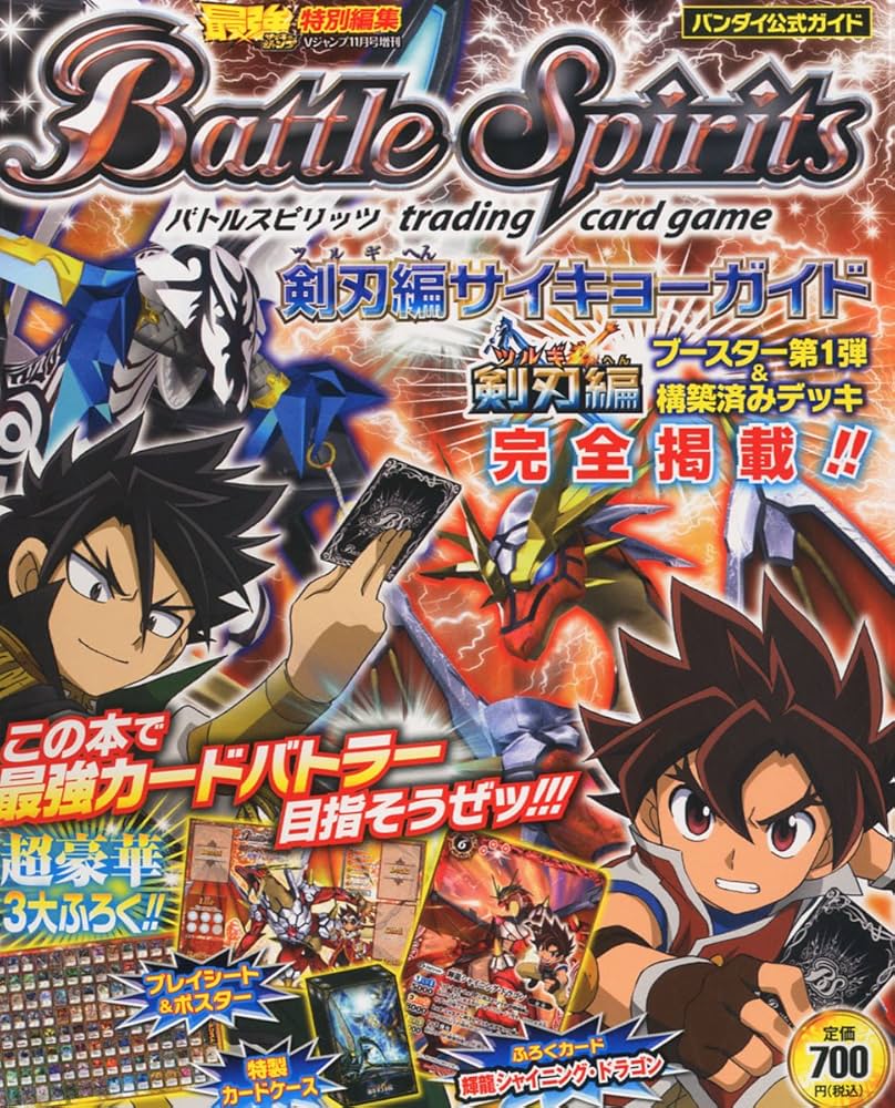 Amazon.co.jp: Vジャンプ増刊 バトルスピリッツ 剣刃編サイキョー