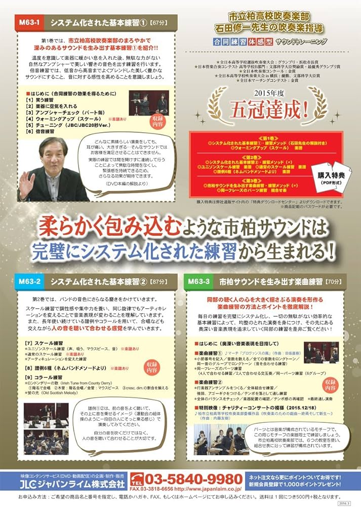 Amazon.co.jp: 市立柏高校吹奏楽部・石田修一先生の吹奏楽指導～合同