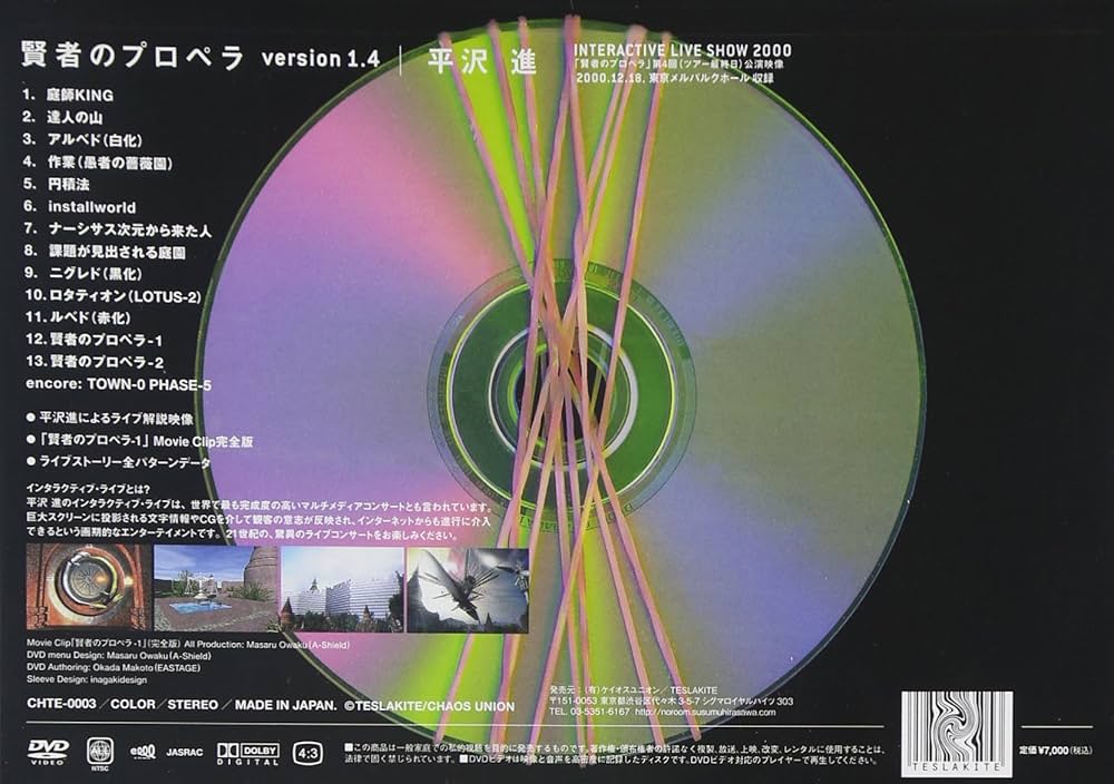 Amazon.co.jp: INTERACTIVE LIVE SHOW 2000 賢者のプロペラ version1.4