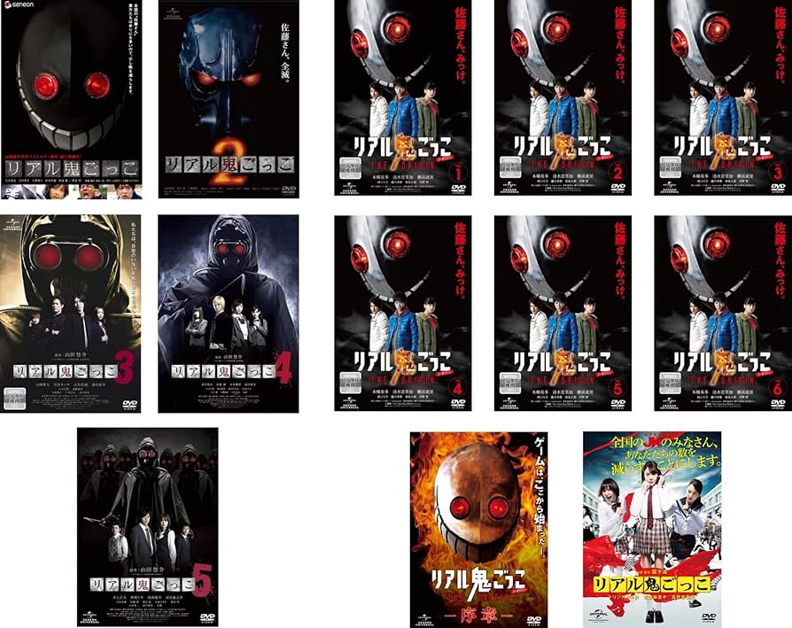 Amazon.co.jp: リアル鬼ごっこ 劇場版 全5巻 + THE ORIGIN 全6巻 + THE
