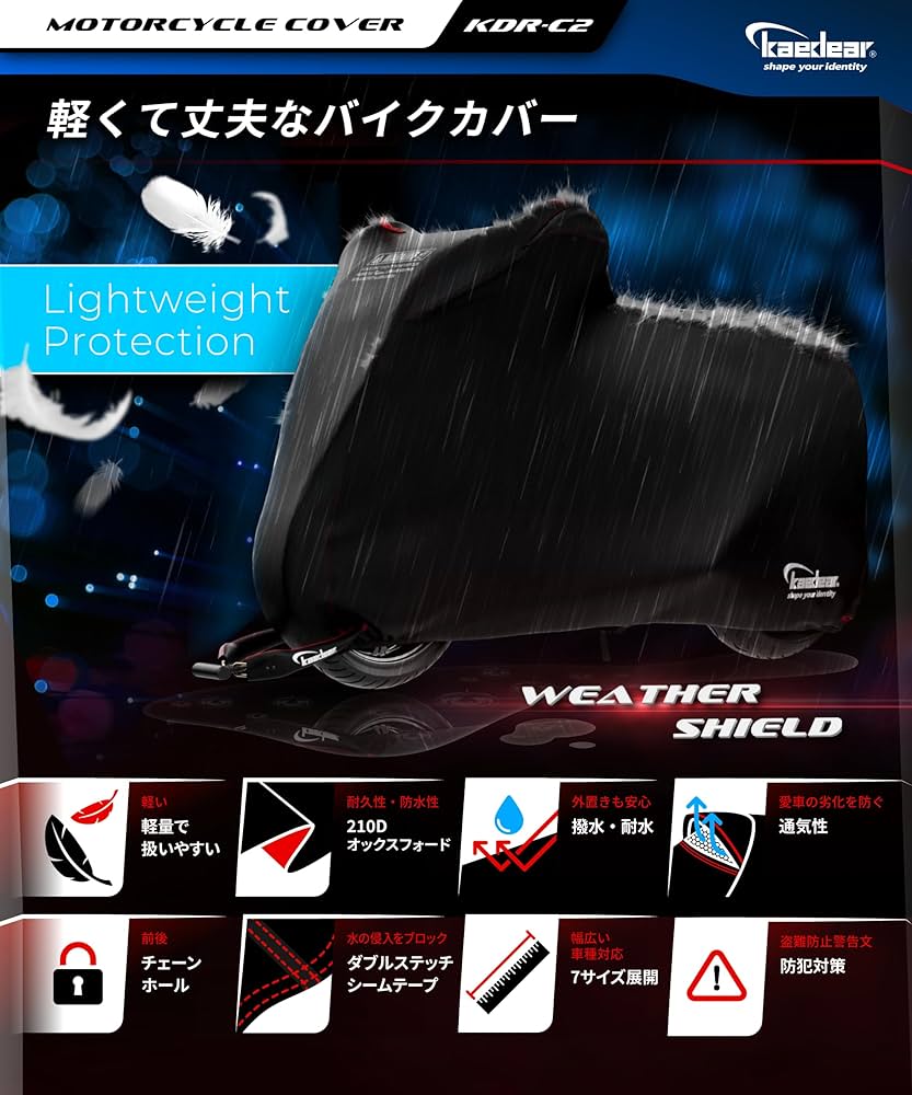 Amazon | Kaedear(カエディア) バイクカバー 中型 125㏄/400㏄ バイク