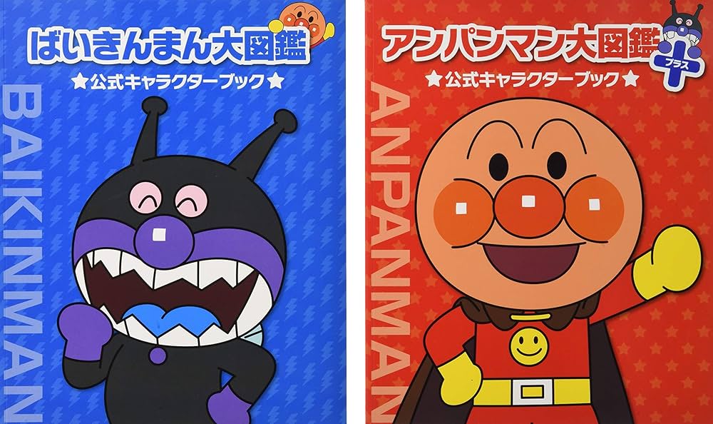 Amazon.co.jp: アンパンマン大図鑑プラス公式キャラクターブック