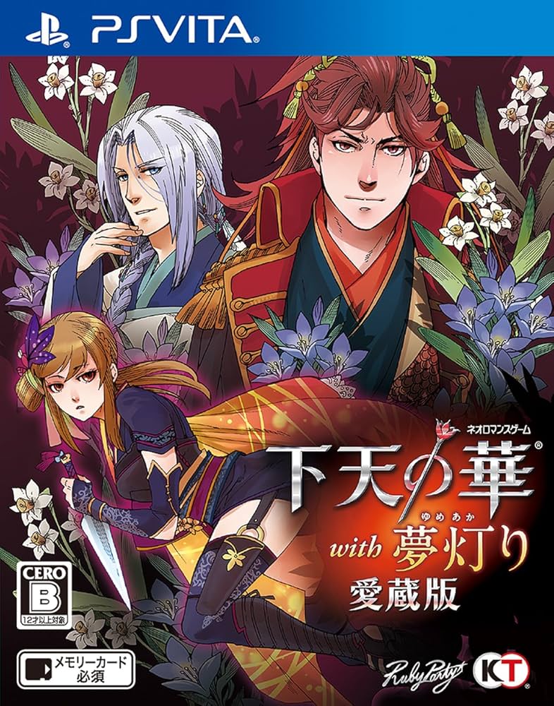 Amazon.co.jp: 下天の華 with 夢灯り 愛蔵版 : ゲーム