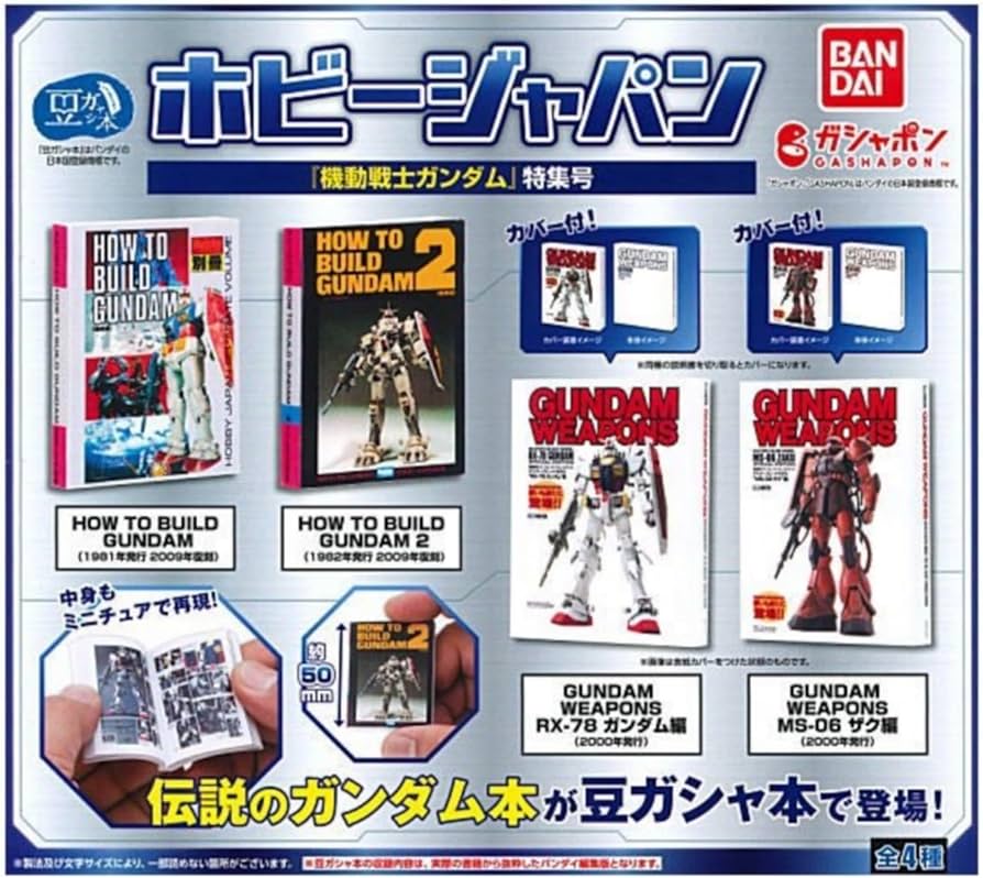 Amazon.co.jp: BANDAI 豆ガシャ本 ホビージャパン 機動戦士ガンダム