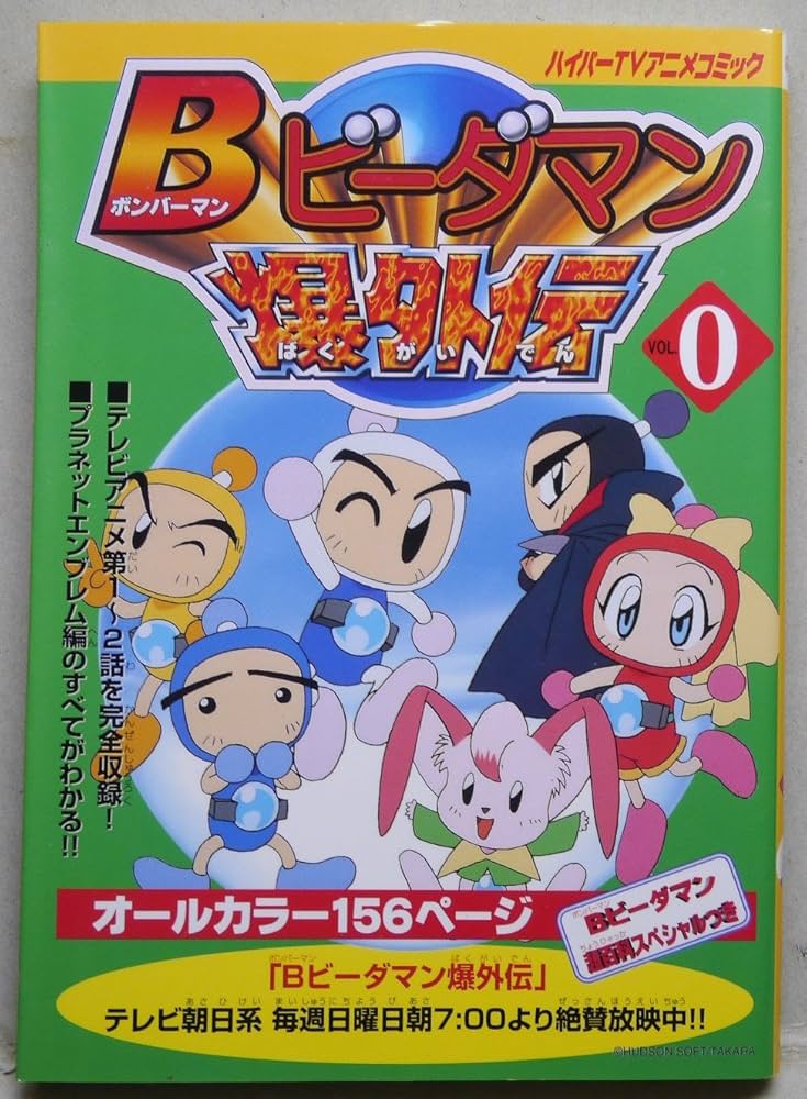 Amazon.co.jp: 0 Bビーダマン爆外伝 : 本