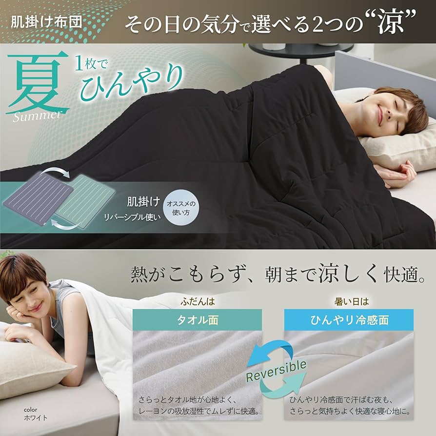 Amazon｜GOKUMIN 掛け布団 2枚合わせ オールシーズン 肌掛け 合掛け