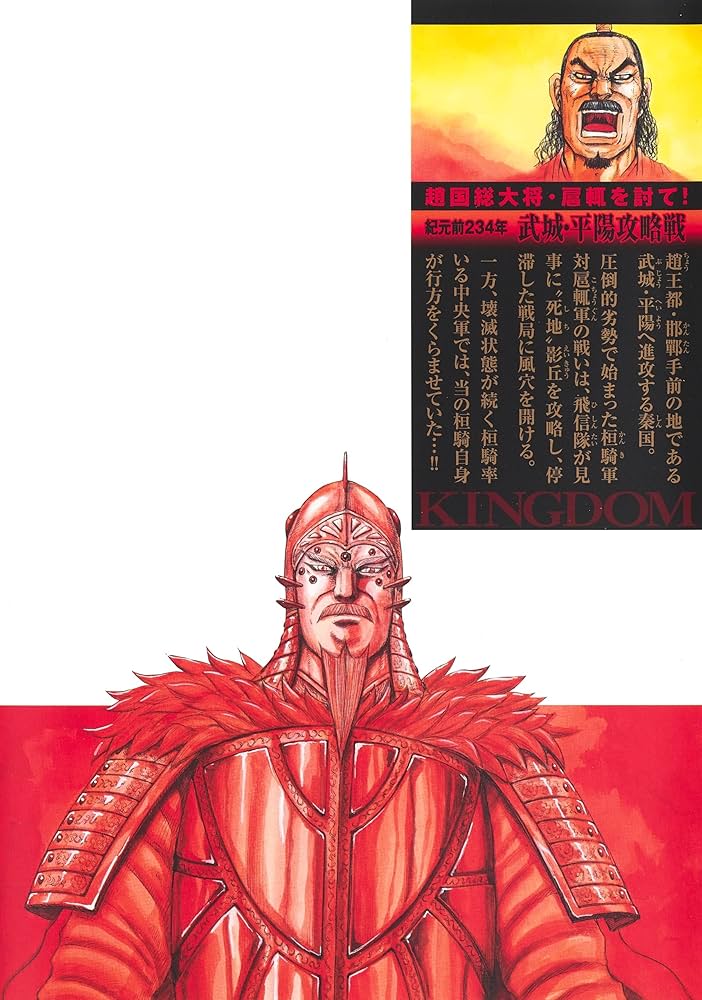 キングダム 64 (ヤングジャンプコミックス) | 原 泰久 |本 | 通販 | Amazon