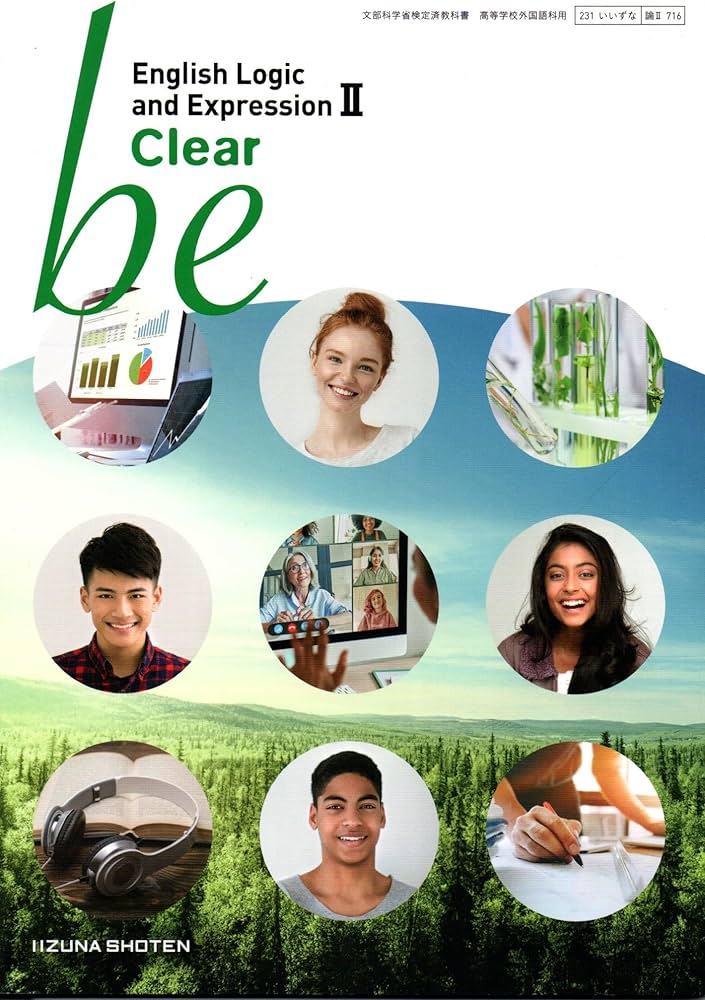 Amazon.co.jp: be English Logic and Expression II Clear [論II 716