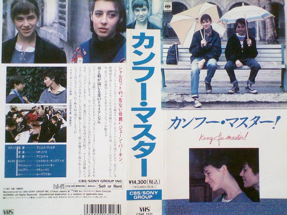 Amazon.co.jp: カンフー・マスター![VHS] : ジェーン・バーキン